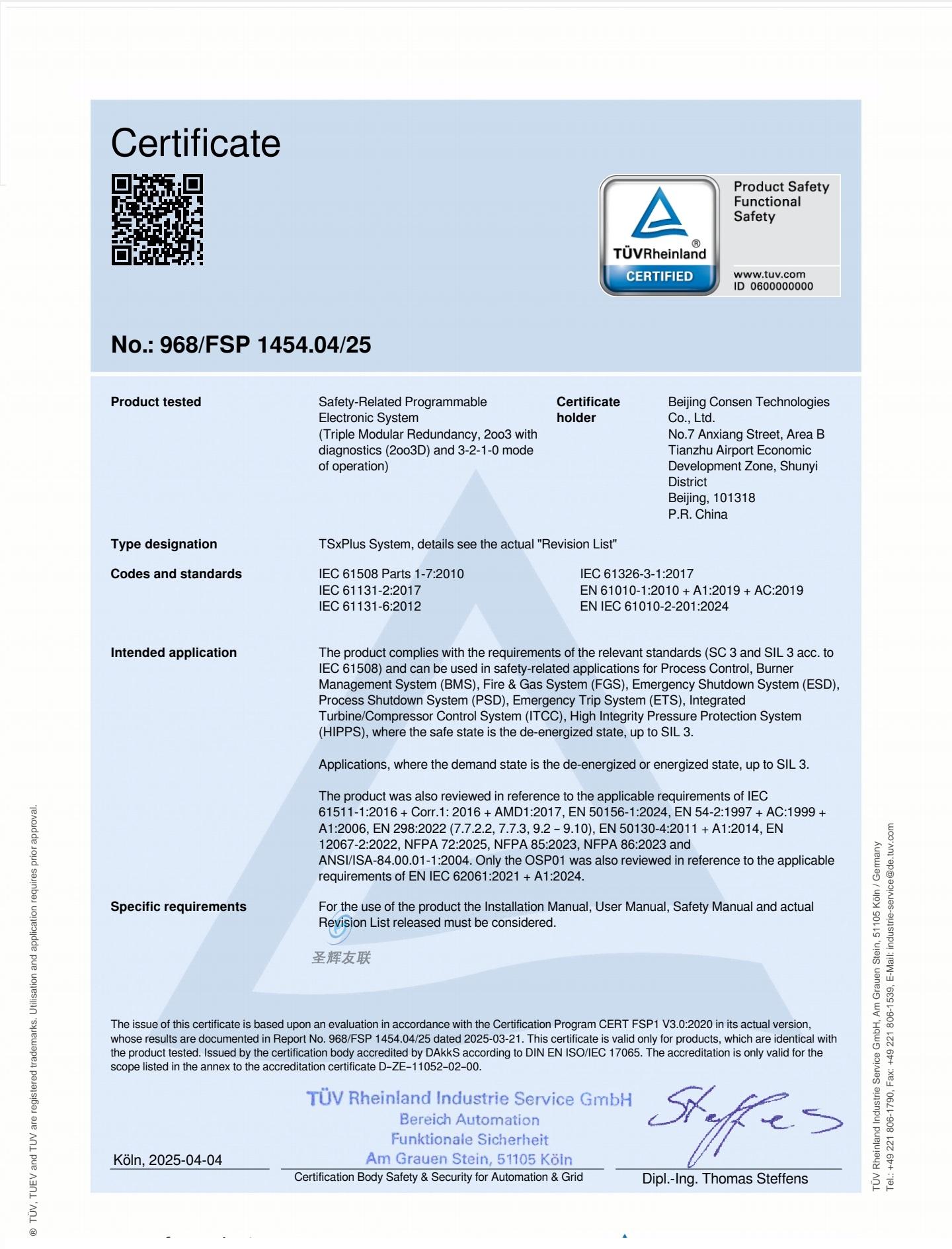 TSxPlus 功能安全證書