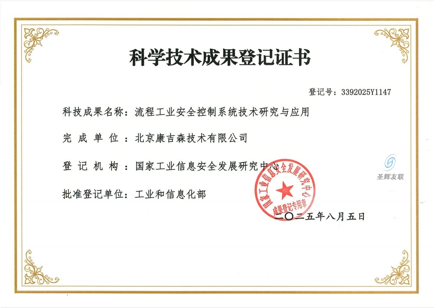 科學(xué)技術(shù)成果登記證書